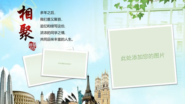 致青春毕业季怀旧同学聚会纪念册ppt模板