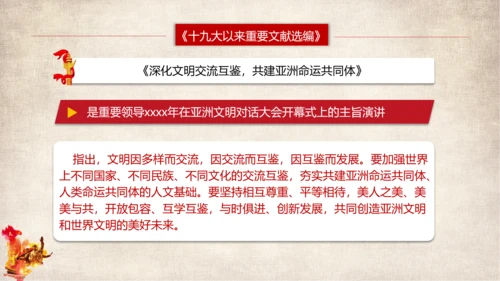 党代表大会以来重要文献选编篇目介绍PPT模板