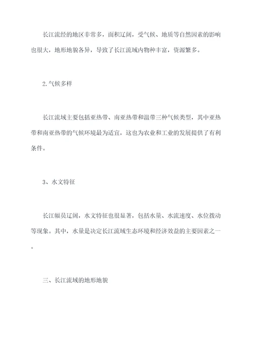 长江地理八上知识点
