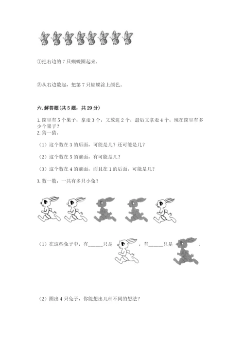 2022人教版一年级上册数学期中测试卷(全优)word版.docx