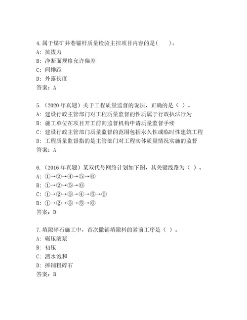 20222023年国家二级建造师考试含答案（基础题）