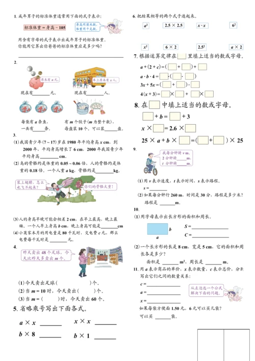 五年级上册数学书课后练习题-打印版.docx