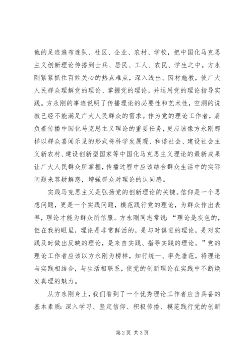 学习方永刚精神心得体会.docx