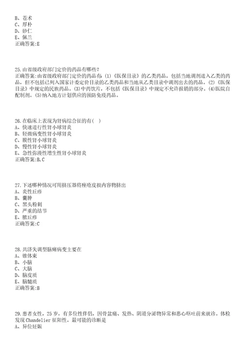 2023年01月2023广东东莞市疾病预防控制中心招聘聘用人员1人笔试参考题库含答案解析