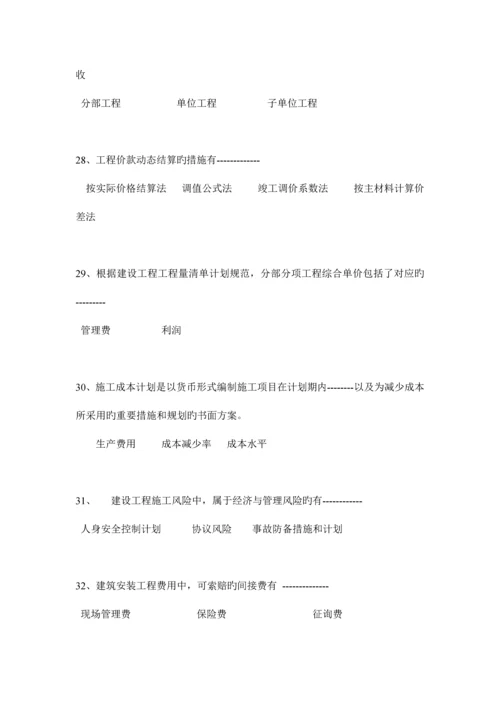 2023年贵州注册建造师执业考试试题.docx