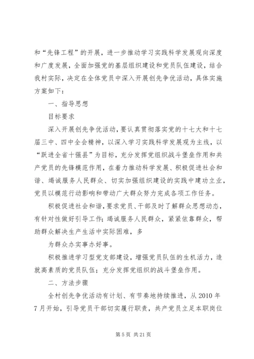 钟家村小学创先争优活动实施方案.docx