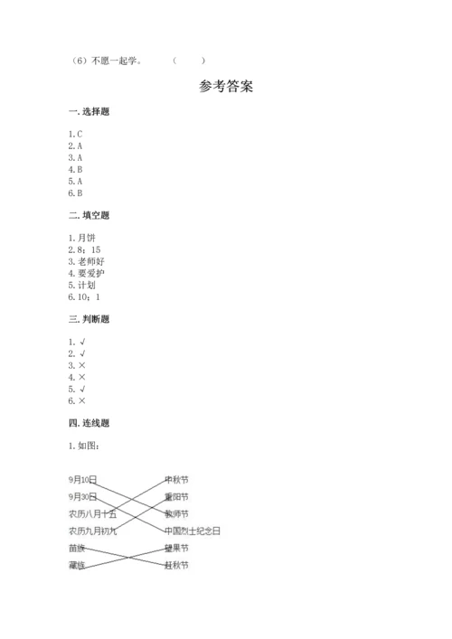 部编版小学二年级上册道德与法治期中测试卷附答案解析.docx
