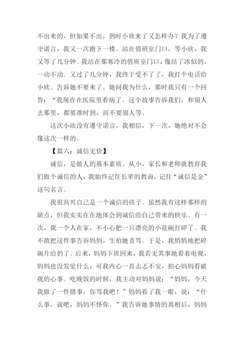 诚信无价作文300字.docx