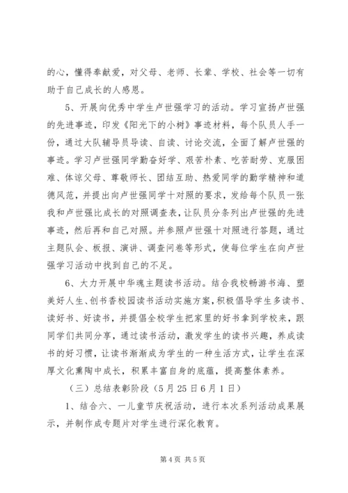 讲文明树新风活动方案 (2).docx