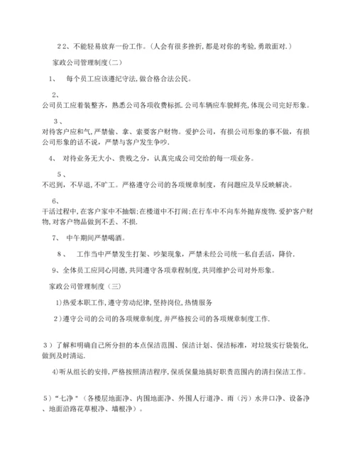 家政公司管理制度.docx