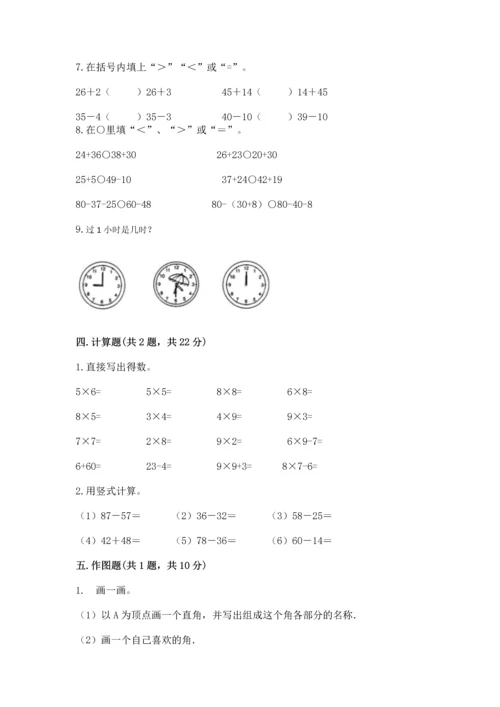 人教版数学二年级上册期末测试卷带答案（轻巧夺冠）.docx