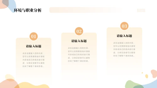 大学生职业生涯规划PPT模板