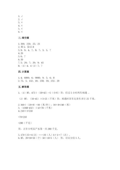 北师大版四年级上册数学第六单元 除法 测试卷带答案（突破训练）.docx