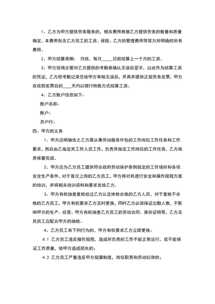 劳务外包合同word模板