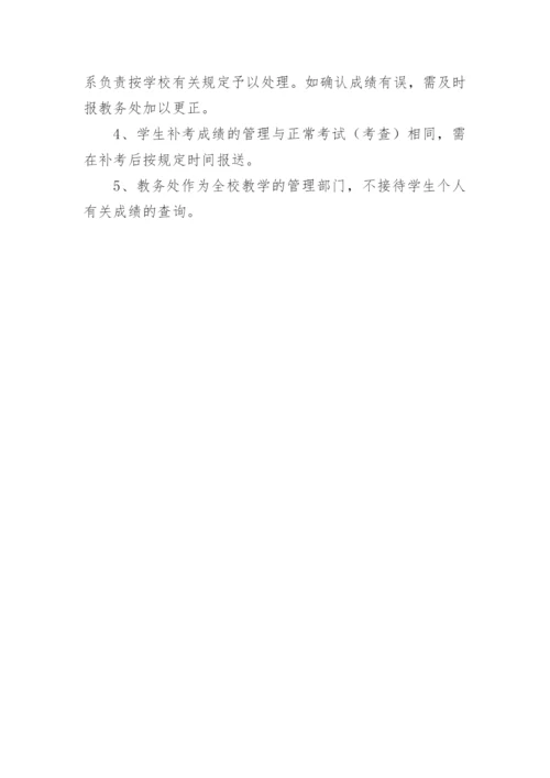 成绩管理制度.docx