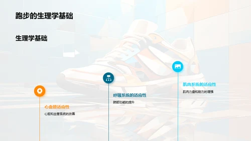 跑步科技的进阶探讨