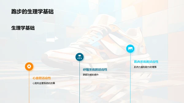 跑步科技的进阶探讨