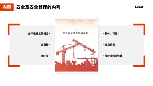 红色简约施工管理商务PPT管理培训