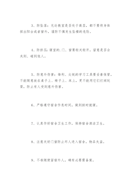 学校学生安全教育细则.docx