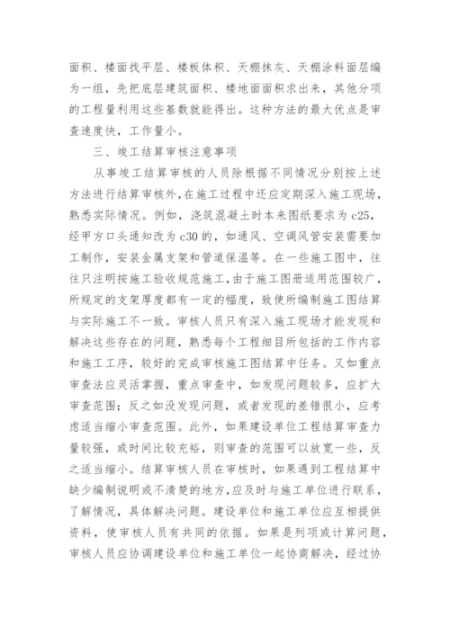 工程结算工作总结.docx