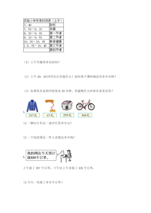 小学三年级数学应用题大全附答案（名师推荐）.docx