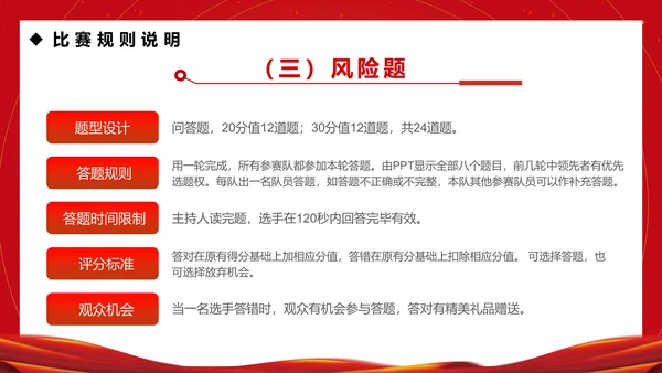 企业安全生产月知识竞赛通用PPT模板