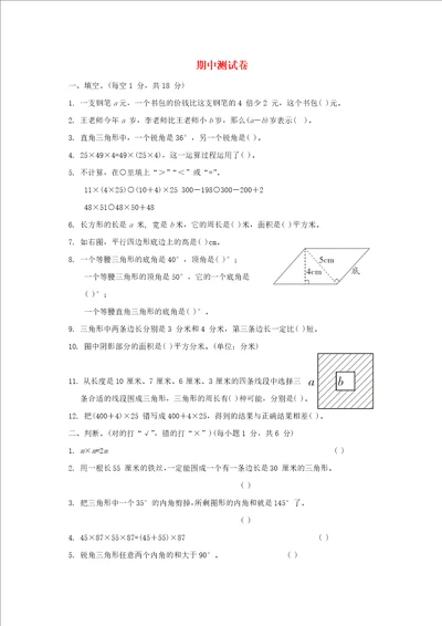 2022年四年级数学下学期期中测试卷青岛版六三制