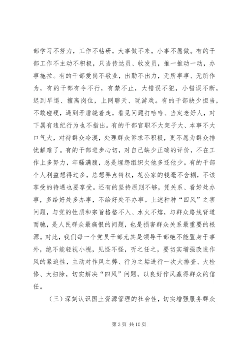 国土资源局党的群众路线教育实践活动动员会上的讲话.docx