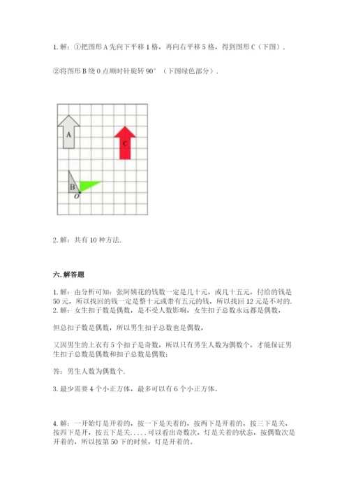 人教版数学五年级下册期末测试卷含答案（a卷）.docx