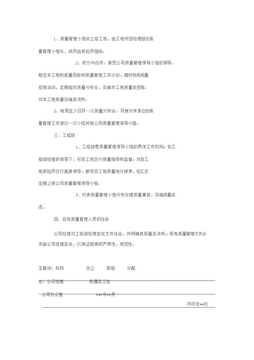 公司关于质量管理机构设立的规定