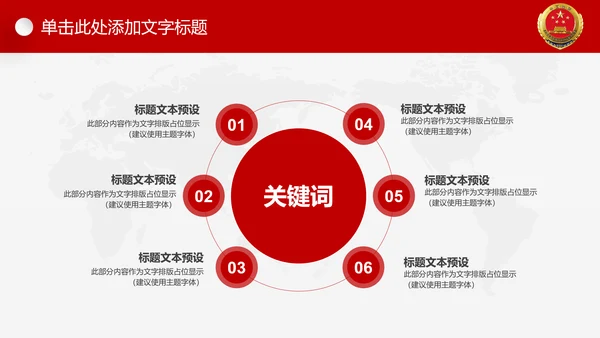 红色大气中国人民检察院反腐倡廉PPT模板