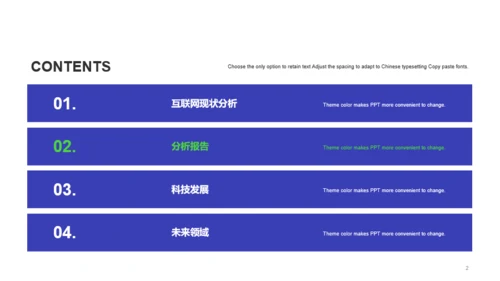 蓝色科技it互联网研究报告PPT案例