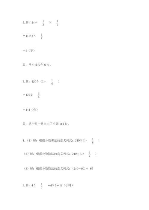 冀教版五年级下册数学第六单元 分数除法 测试卷含答案【满分必刷】.docx