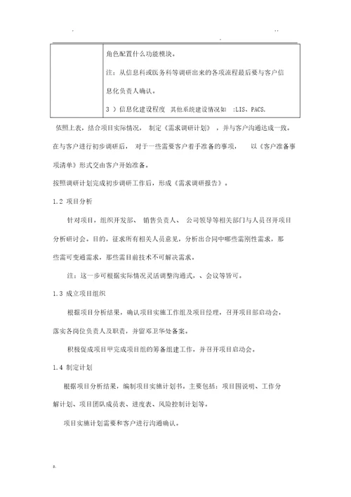 项目实施流程及配套工具
