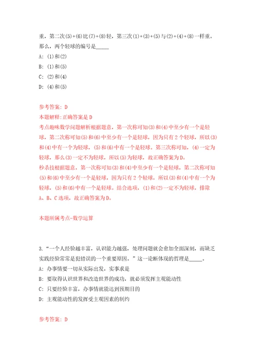 浙江温州铁路南站综合管理中心招考聘用工作人员方案押题卷第5版