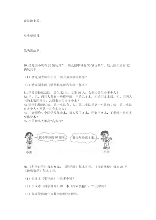 二年级上册数学解决问题50道及完整答案（夺冠系列）.docx