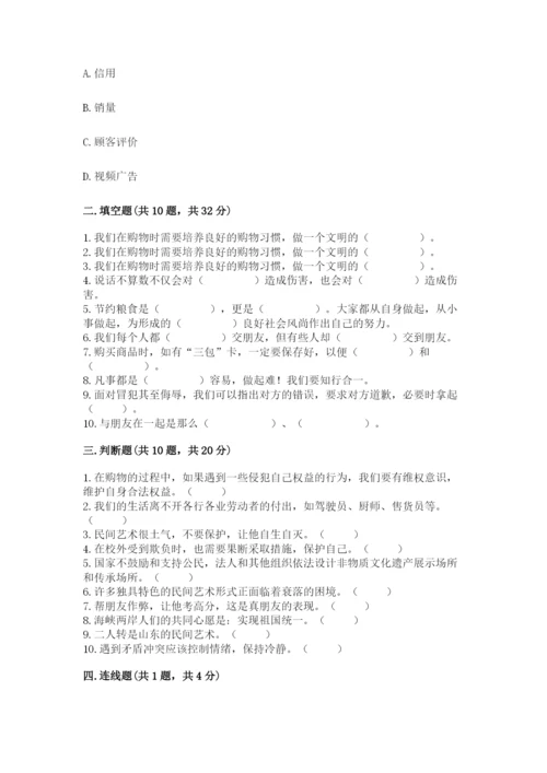 部编版道德与法治四年级下册期末测试卷（名师推荐）.docx