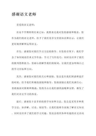 高中一学期结束对老师的感言