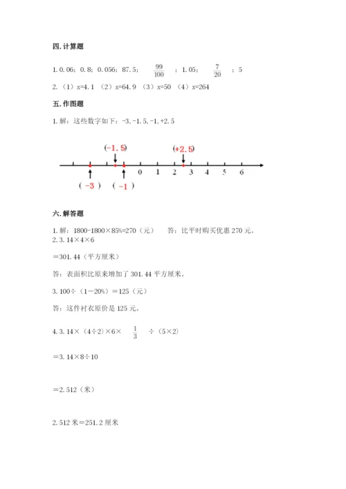北师大版小学六年级下册数学期末检测试题及参考答案（完整版）.docx