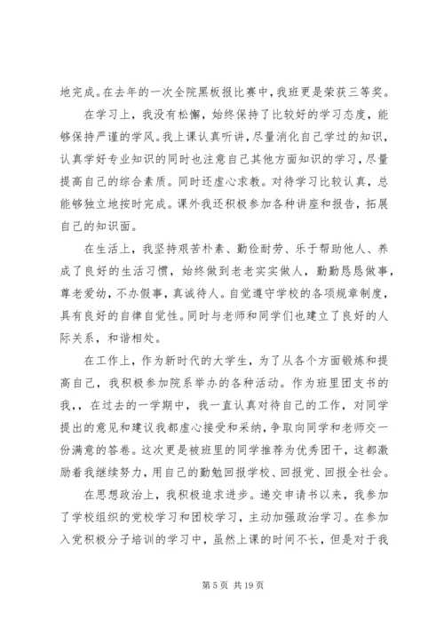 推优思想汇报(参照)[五篇] (5).docx