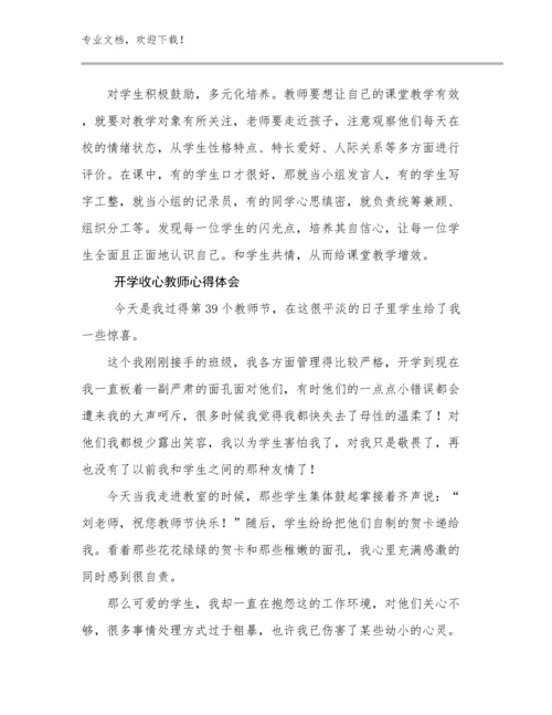 开学收心教师心得体会优选范文17篇.docx