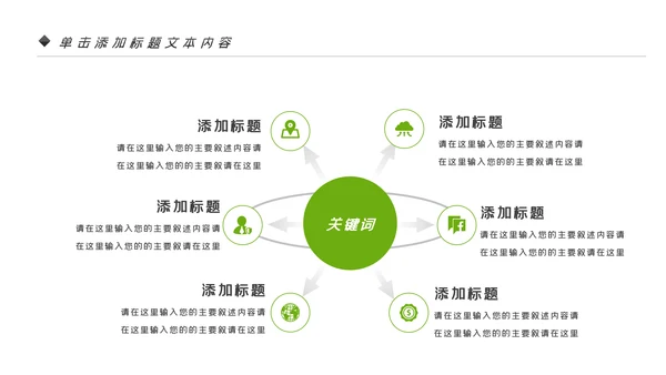 绿色唯美低碳环保绿色出行PPT模板