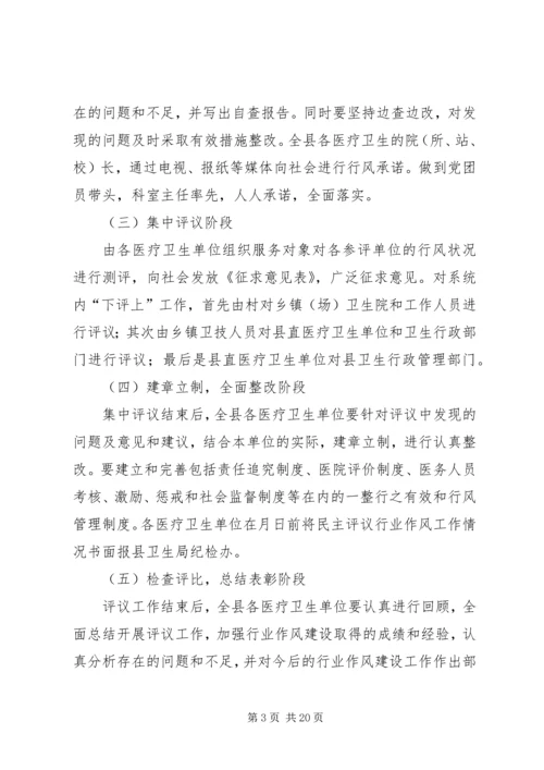 行风建设实施方案 (6).docx