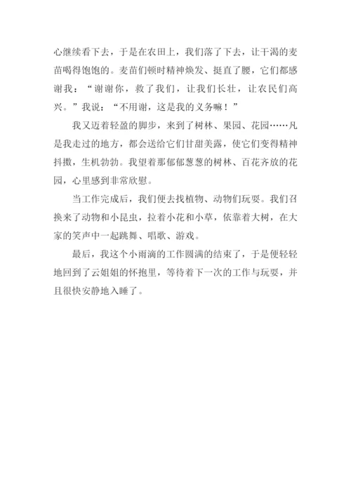 春天的小雨点作文350字.docx