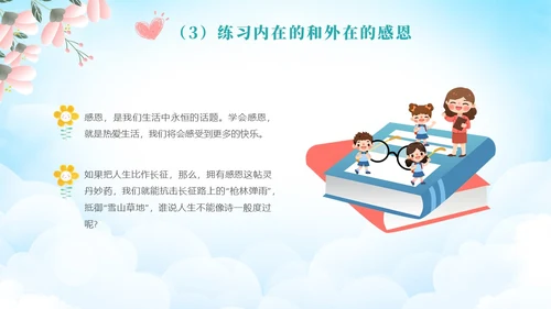 小清新风花卉感恩教育主题学习活动学生PPT感恩节