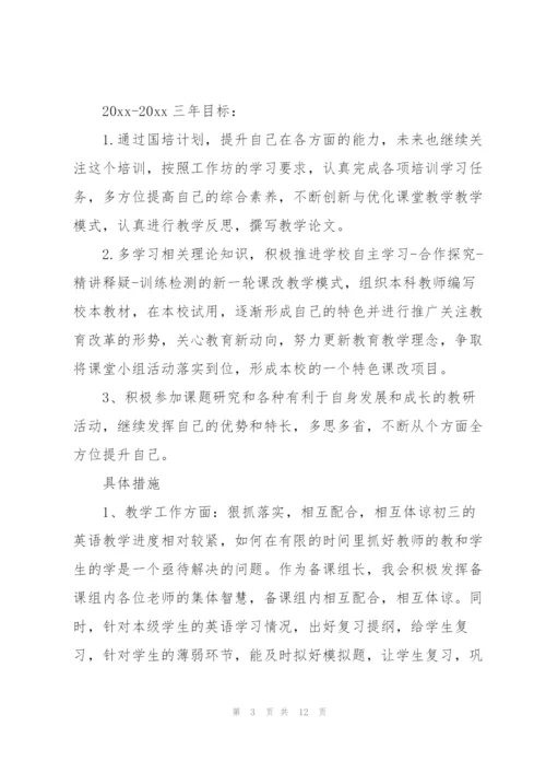 个人发展计划.docx