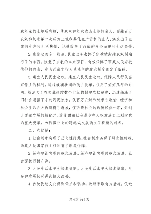 时政报告范文高一3篇.docx