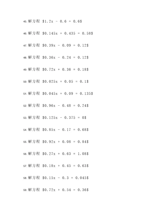 关于小数的解方程计算题