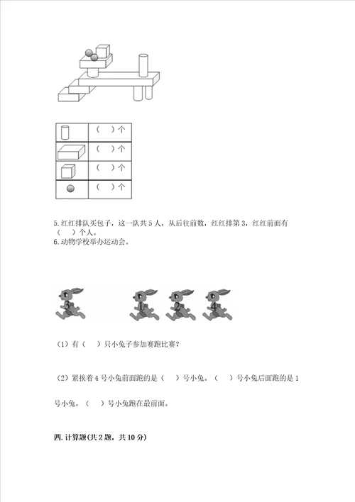 小学一年级上册数学期中测试卷及完整答案网校专用