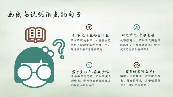 小学五年级语文课《劝学》通用PPT课件